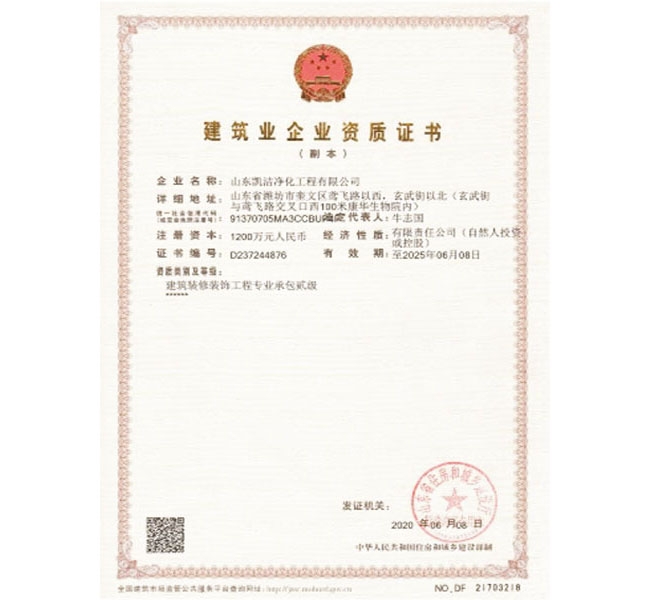 建筑業(yè)企業(yè)資質(zhì)證書(shū)